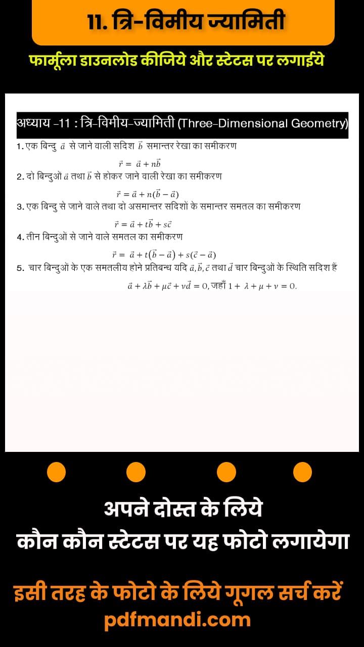 Maths Class 12 maths formula chpater 11 in Hindi